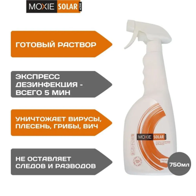 Готовый раствор для экспресс дезинфекции Мокси солар (750 мл)