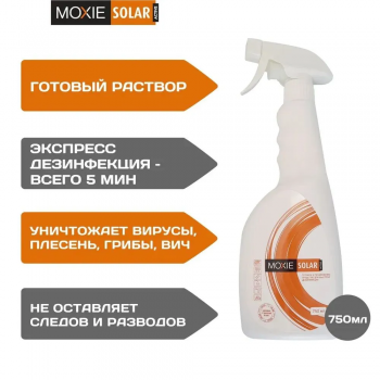 Готовый раствор для экспресс дезинфекции Мокси солар (750 мл)
