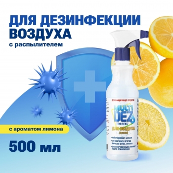 МультиДез Тефлекс для воздуха с ароматом лимона, дезинфицирующее средство с триггером 500 мл.