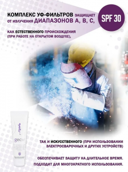 Крем GECO для защиты кожи лица и рук от мороза, ветра и УФ излучения 100 мл.