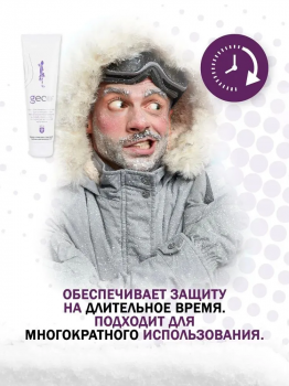 Крем GECO для защиты кожи лица и рук от мороза, ветра и УФ излучения 100 мл.