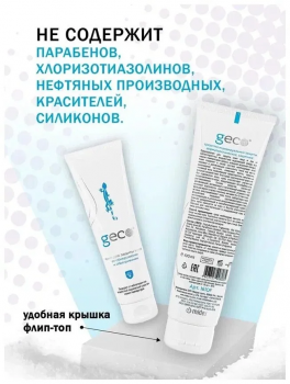 Крем GECO для защиты кожи от обморожения и обветривания, 100 мл.