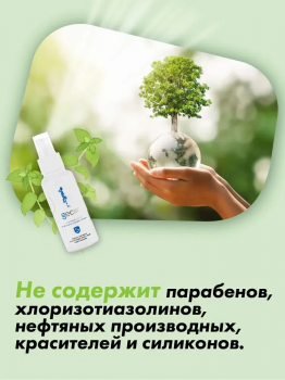 GECO Защитный спрей от укусов иксодовых клещей, от комаров, от мошек, от ос, от блох, от слепней и кровососущих насекомых 100 мл.