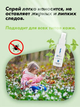GECO Защитный спрей от укусов иксодовых клещей, от комаров, от мошек, от ос, от блох, от слепней и кровососущих насекомых 100 мл.