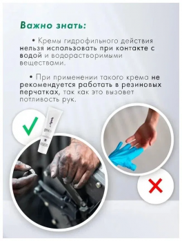 Крем гидрофильного действия для защиты кожи "GECO" туба с винтовой крышкой (100 мл)
