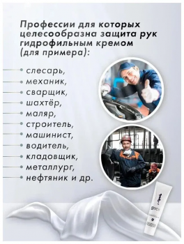 Крем гидрофильного действия для защиты кожи "GECO" туба с винтовой крышкой (100 мл)
