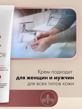 Крем для рук регенерирующий, увлажняющий, питательный "GECO" туба с винтовой крышкой (100 мл)