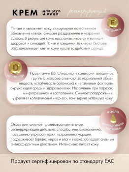 Крем для рук регенерирующий, увлажняющий, питательный "GECO" туба с винтовой крышкой (100 мл)