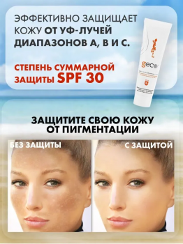Защитный крем для лица, рук и открытых участков тела от ультрафиолетового излучения диапазонов А,В и С, SPF 30 "GECO" туба с винтовой крышкой (100 мл)