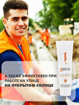 Защитный крем для лица, рук и открытых участков тела от ультрафиолетового излучения диапазонов А,В и С, SPF 30 "GECO" туба с винтовой крышкой (100 мл)