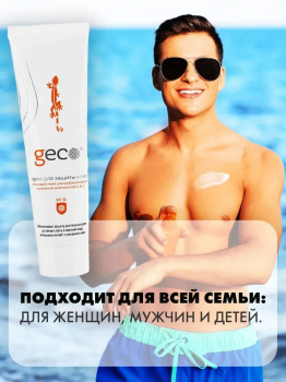 Защитный крем для лица, рук и открытых участков тела от ультрафиолетового излучения диапазонов А,В и С, SPF 30 "GECO" туба с винтовой крышкой (100 мл)