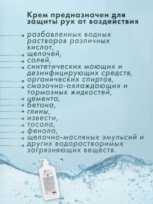 Крем гидрофобного действия для защиты кожи рук "GECO" туба с дозатором (1000 мл)