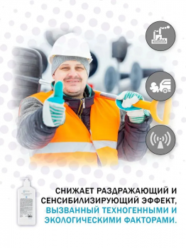 Крем GECO для защиты кожи от обморожения и обветривания, с дозатором 1000 мл.