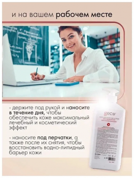 Крем для рук регенерирующий, увлажняющий, питательный "GECO" с дозатором (1000 мл)