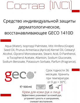 Крем для рук регенерирующий, увлажняющий, питательный "GECO" с дозатором (1000 мл)