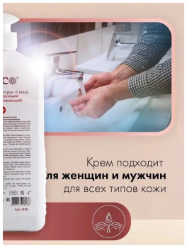 Крем для рук регенерирующий, увлажняющий, питательный "GECO" с дозатором (1000 мл)