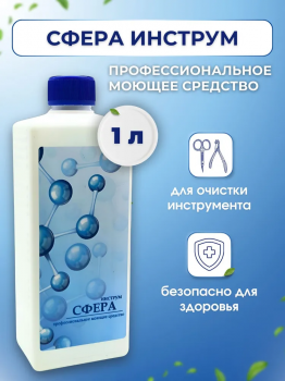 Средство для очистки инструментов от налета Сфера инструм 1 л