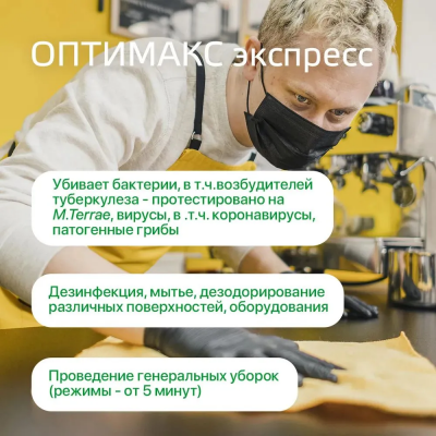 Оптимакс экспресс готовый к применению дезинфицирующий раствор для поверхностей (5000 мл)