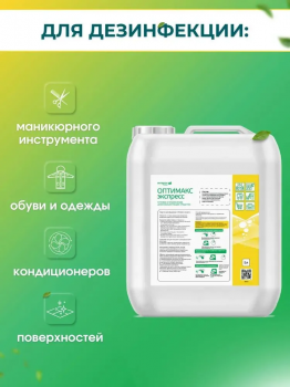 Оптимакс экспресс готовый к применению дезинфицирующий раствор для поверхностей (5000 мл)