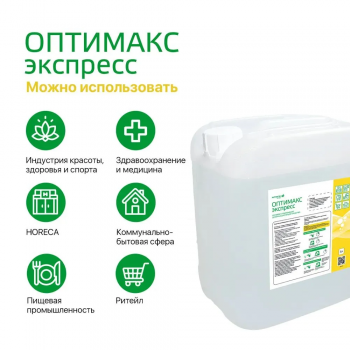 Оптимакс экспресс готовый к применению дезинфицирующий раствор для поверхностей (5000 мл)