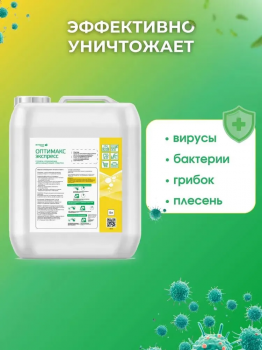 Оптимакс экспресс готовый к применению дезинфицирующий раствор для поверхностей (5000 мл)