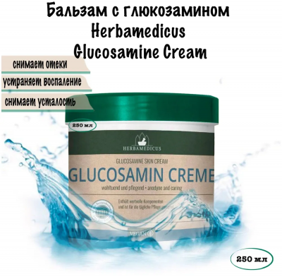 Крем-бальзам с глюкозамином для ухода за мышцами и суставами Herbamedicus Glucosamin (Германия) 250 мл