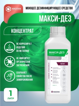 Макси-Дез концентрат - дезинфицирующее и моющее средство 1000 мл.