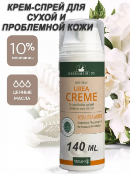 Крем-спрей 10% с мочевиной Herbamedicus UREA Creme (Германия) 140 мл.
