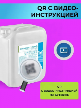 Оптимакс Проф универсальное концентрированное дезинфицирующее средство с моющим эффектом для обработки инструментов, 5000 мл