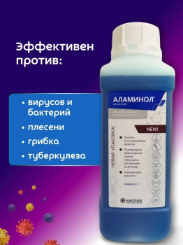 Аламинол дезинфицирующее средство концентрат , 500 мл
