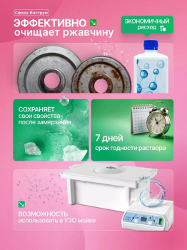 Средство для очистки инструментов от налета Сфера инструм 1 л