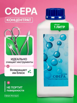 Средство для очистки инструментов от налета Сфера инструм 1 л