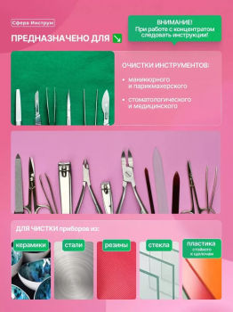 Средство для очистки инструментов от налета Сфера инструм 1 л