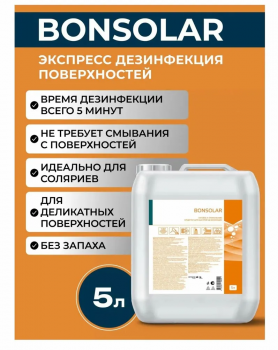 Bonsolar спрей готовый раствор для экспресс дезинфекции (5000 мл)