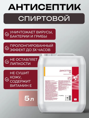ДИАСЕПТИК 30 антисептическое средство для обработки кожных покровов 5 л.