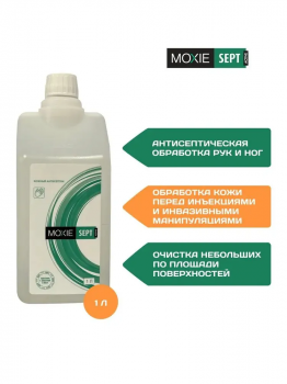 Кожный антисептик Мокси септ Moxie Sept (1 л)