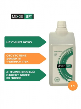 Кожный антисептик Мокси септ Moxie Sept (1 л)
