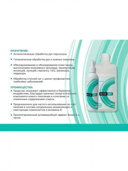 Кожный антисептик Мокси септ Moxie Sept (1 л)