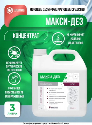 Макси-Дез концентрат - дезинфицирующее и моющее средство 3000 мл.