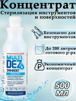 МультиДез-Эффект концентрат для дезинфекции инструментов и поверхностей 500 мл.