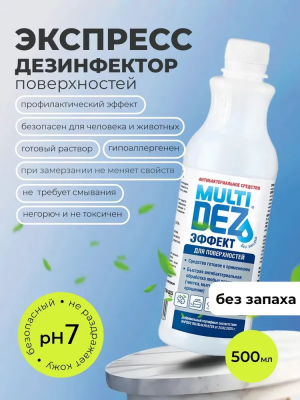 МультиДез-Эффект без запаха готовый раствор для дезинфекции и мытья поверхностей 500 мл.