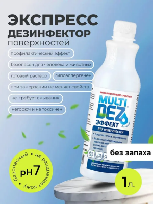 МультиДез-Эффект без запаха готовый раствор для дезинфекции и мытья поверхностей 1000 мл.