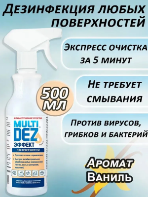 МультиДез-Эффект с ванилью с распылителем готовый раствор для дезинфекции и мытья поверхностей 500 мл.