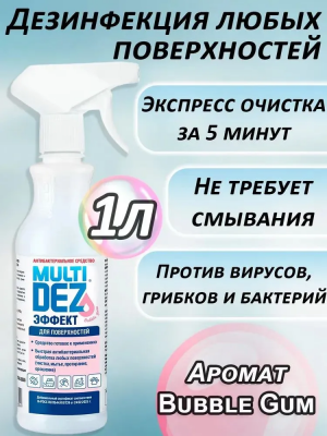 МультиДез-Эффект с бабл гамом с распылителем готовый раствор для дезинфекции и мытья поверхностей 1000 мл.
