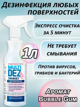 МультиДез-Эффект с бабл гамом с распылителем готовый раствор для дезинфекции и мытья поверхностей 1000 мл.