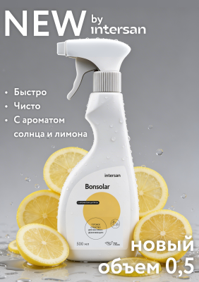 Готовый раствор для экспресс дезинфекции Bonsolar с ароматом лимона (500 мл)