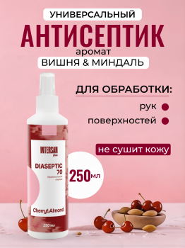 ДИАСЕПТИК 70 вишня-миндаль антисептическое средство для обработки кожных покровов и дезинфекции поверхностей в виде спрея (250 мл)