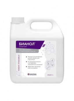 Бианол концентрат - дезинфицирующее и стерилизующее средство 3000 мл.