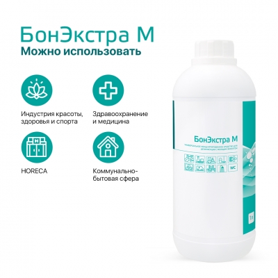 БОНЭКСТРА М универсальное концентрированное средство для дезинфекции с моющим эффектом 1000 мл.