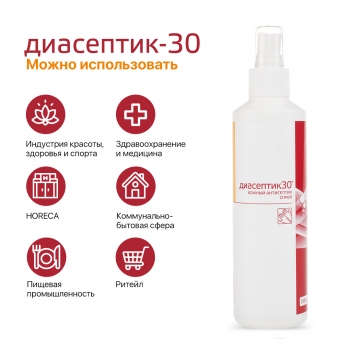 ДИАСЕПТИК 30 антисептическое средство для обработки кожных покровов в виде спрея (250 мл)